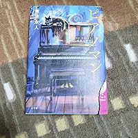 BLUE GIANT ブルージャイアント　ピアノマン　当選　限定　カセット BLUE GIANT ブルージャイアントピアノマン当選限定カセット